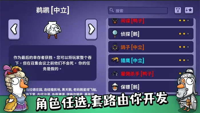 鹅鸭杀秃鹫最强玩法攻略 新手必看秃鹫技能及获胜技巧