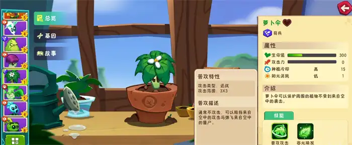 植物大战僵尸3萝卜伞怎么玩 植物大战僵尸3萝卜伞效果分析,植物大战僵尸3