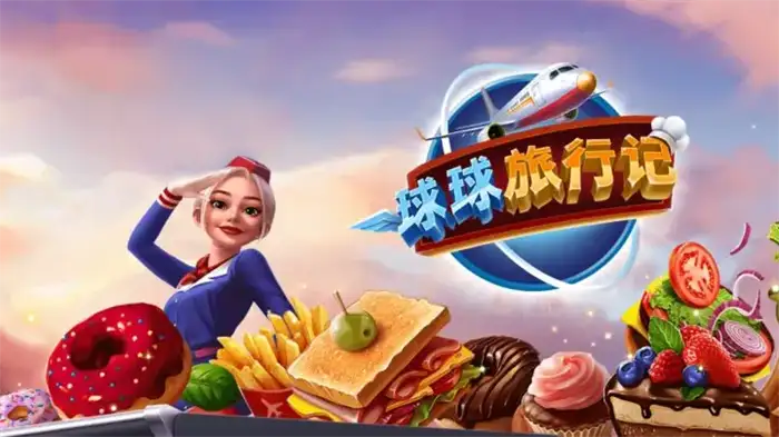 球球旅行记技巧分享 球球旅行记通关技巧一览