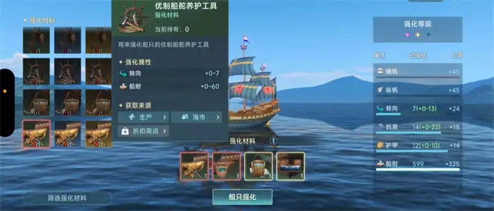 大航海时代传说货舱强化攻略 大航海时代传说货舱升级方法,大航海时代传说