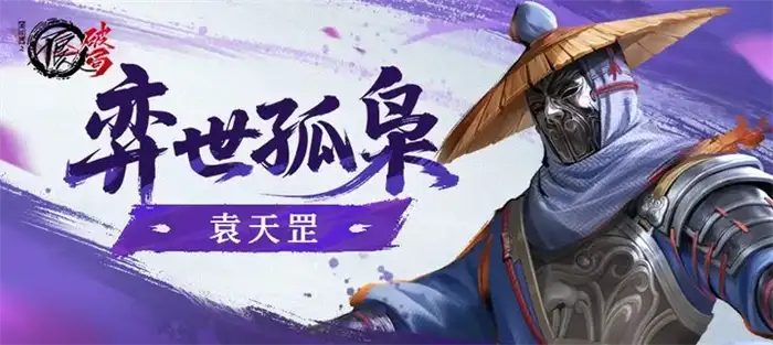 不良人破局袁天罡怎么样 不良人破局袁天罡强度解析,不良人破局