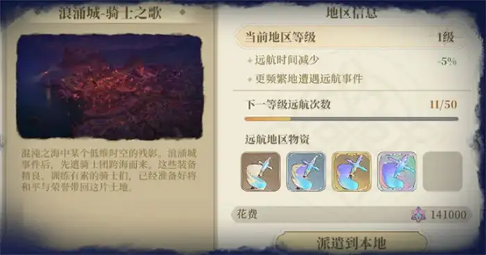 铃兰之剑远航之路怎么玩 铃兰之剑远航之路玩法介绍,铃兰之剑为这和平的世界