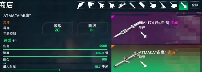 现代战舰导弹排名一览 现代战舰导弹哪个好,现代战舰