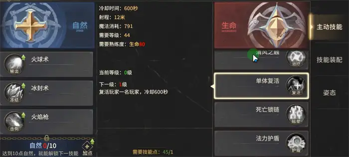 奇迹世界起源魔法师技能加点攻略 奇迹世界起源魔法师技能怎么搭配,奇迹世界起源