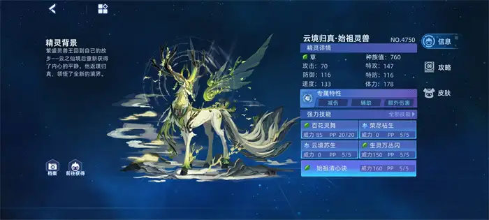 赛尔号巅峰之战云境归真始祖灵兽怎么样 赛尔号云境归真始祖灵兽详解,赛尔号巅峰之战