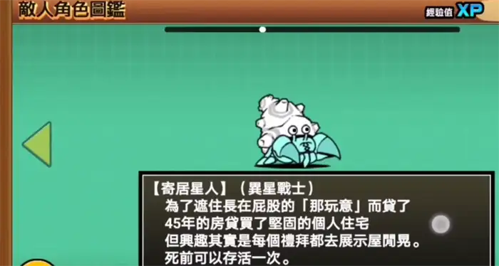猫咪大战争敌人图鉴 猫咪大战争敌人介绍
