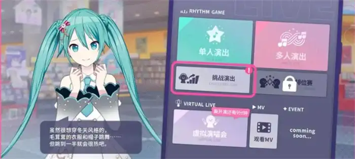 初音未来缤纷舞台打歌怎么玩 初音未来缤纷舞台打歌攻略分享,初音未来缤纷舞台