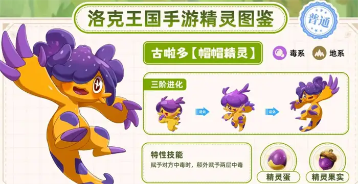 洛克王国世界精灵升星攻略 洛克王国手游精灵怎么培养,洛克王国世界