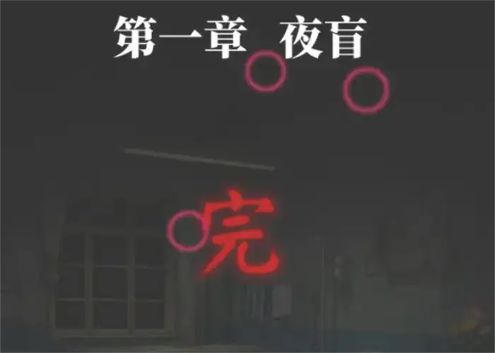 纸嫁衣8全流程攻略 纸嫁衣8千子树全章节指南,纸嫁衣8千子树