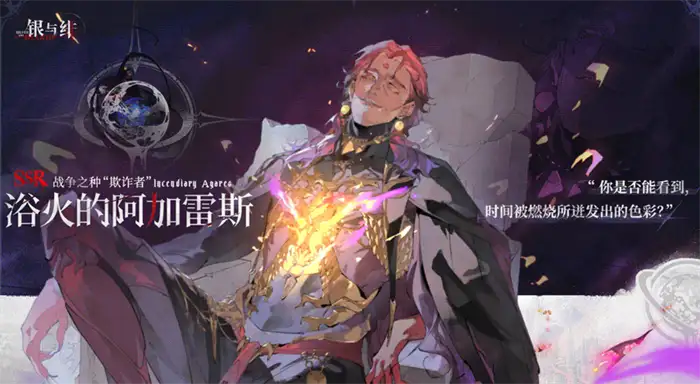 银与绯图鉴分享 银与绯角色介绍,银与绯