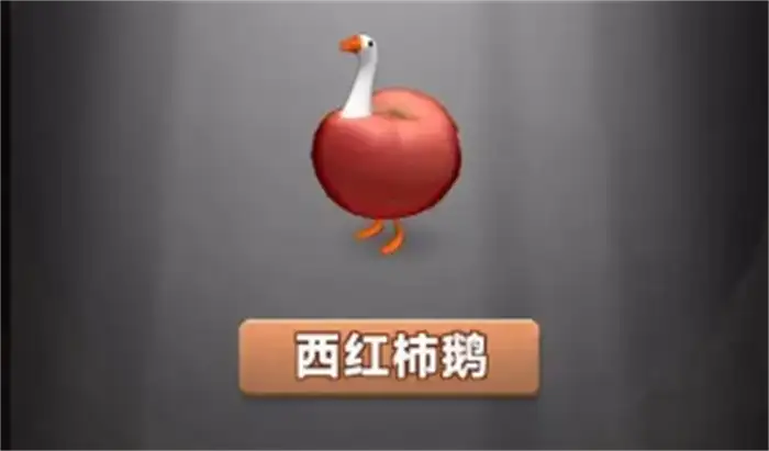 抓大鹅最简单通关方法是什么 抓大鹅速通技巧攻略,抓大鹅