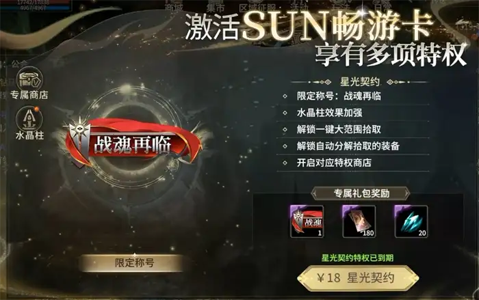 奇迹世界起源星光契约怎么样 奇迹世界起源星光契约玩法分享,奇迹世界起源