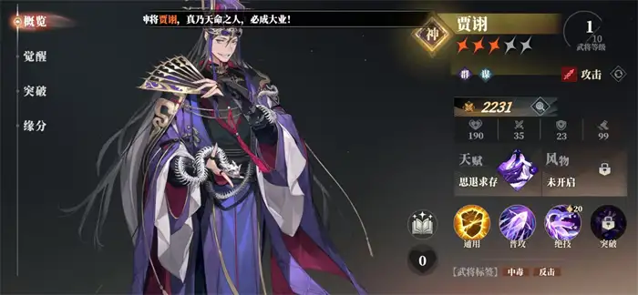 三国志幻想大陆2枭之歌李儒阵容搭配介绍 三幻2枭之歌李儒厉害吗,三国志幻想大陆2枭之歌