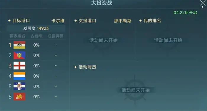 大航海时代传说大投资战怎么玩 大航海时代传说大投资战玩法教学,大航海时代传说