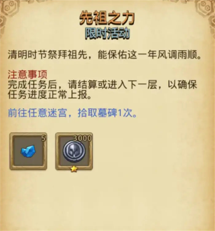 不思议迷宫清明节活动介绍 不思议迷宫2025清明节活动一览,迷宫RPG