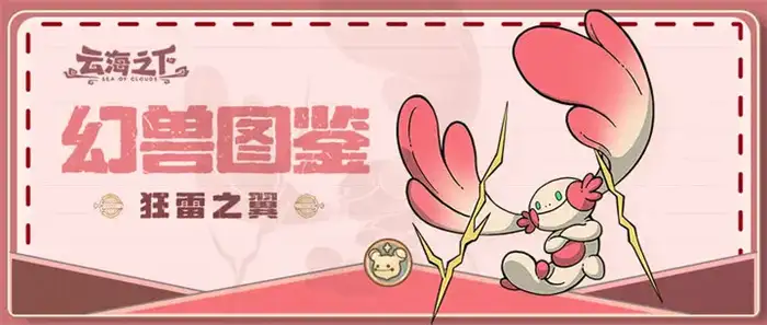 云海之下幻兽有哪些 云海之下幻兽怎么获得
