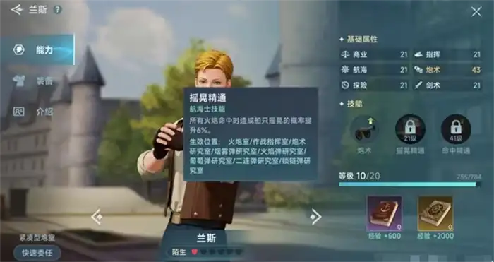 大航海时代传说副官系统怎么玩 副官系统玩法和选择攻略,大航海时代传说