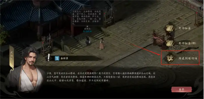 赴江湖武学怎么提升 赴江湖武学提升攻略