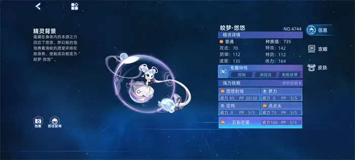 赛尔号巅峰之战皎梦悠悠怎么样 赛尔号皎梦悠悠技能有哪些,赛尔号巅峰之战