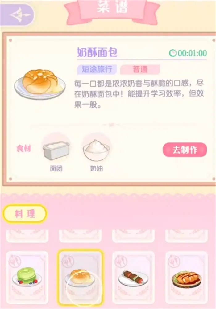 花花与幕间剧奶油怎么做 花花与幕间剧奶油制作攻略