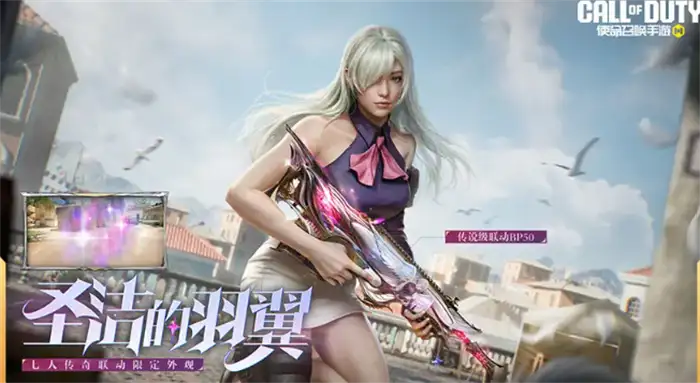 使命召唤手游七人传奇联动什么时候开启 CODM七人传奇联动介绍​,使命召唤手游