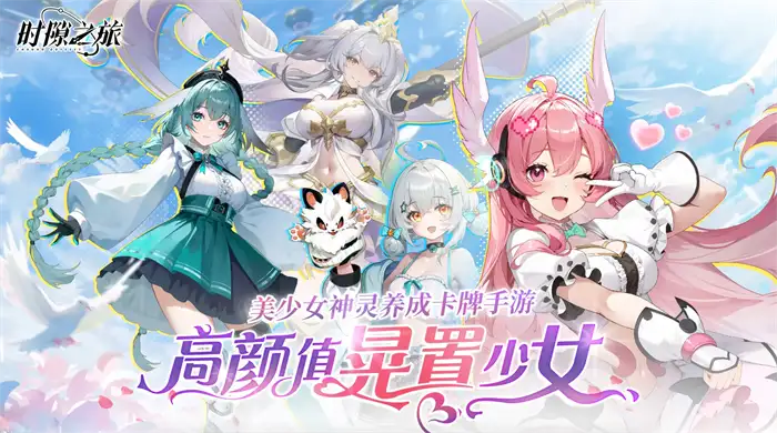 时隙之旅开荒攻略 新手快速入门日常玩法技巧大全