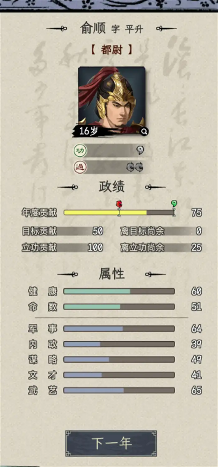 三国人生模拟攻略分享 三国人生模拟攻略大全