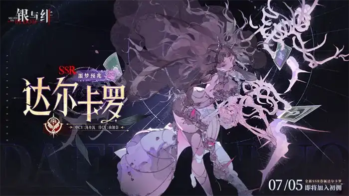 银与绯角色介绍 银与绯角色有哪些,银与绯