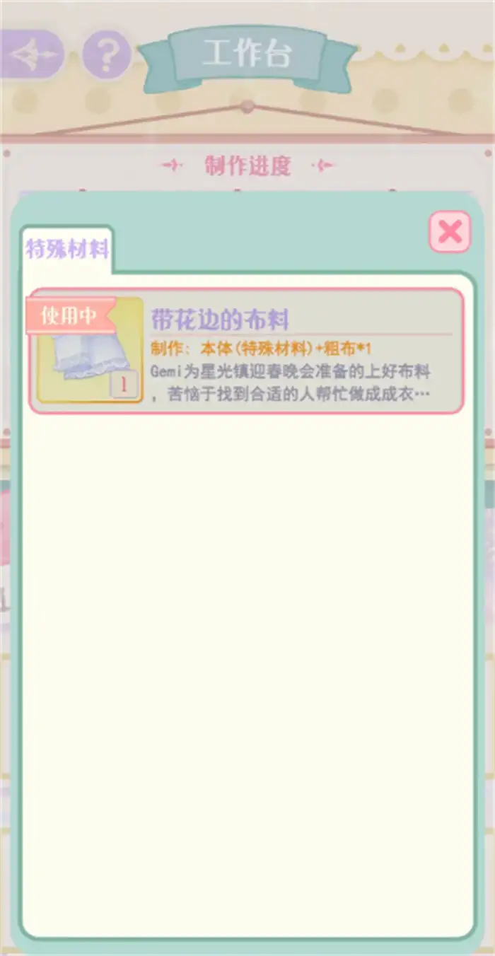 花花与幕间剧工作台怎么使用 花花与幕间剧工作台使用方法介绍