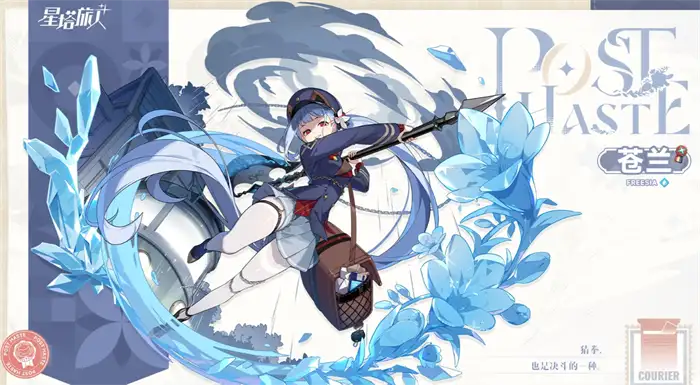 星塔旅人苍兰怎么样 星塔旅人苍兰介绍