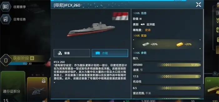 现代战舰印尼巡洋舰优缺点分析 现代战舰印尼巡洋舰各方面属性点评,现代战舰