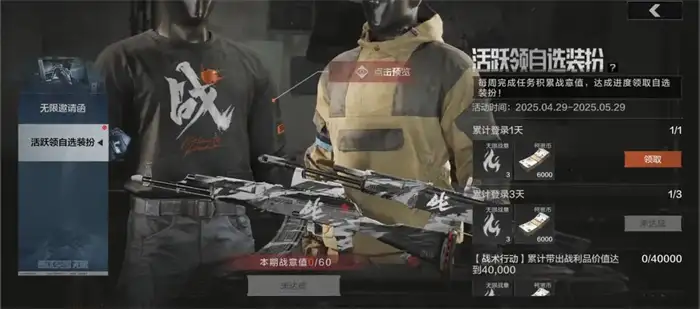 暗区突围五一活动有哪些 暗区突围2025年劳动节活动内容介绍,暗区突围