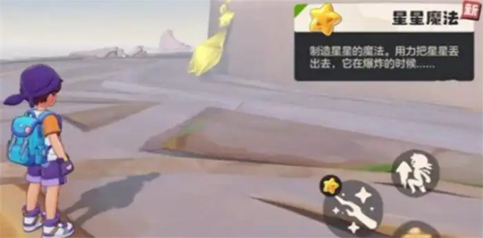 洛克王国手游星星魔法怎么学 最新获取方法详解
