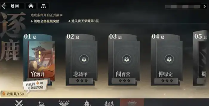 三国志幻想大陆2枭之歌逐鹿玩法攻略 关卡通关技巧分享