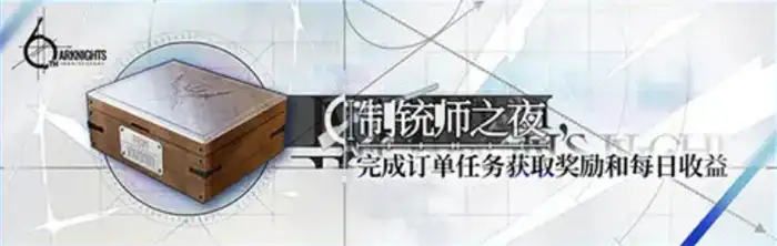明日方舟六周年什么时候开启 明日方舟六周年活动介绍,明日方舟