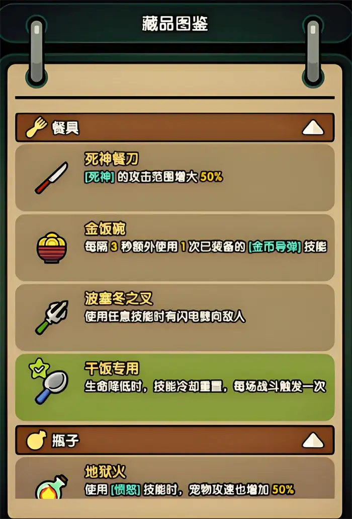 次神光之觉醒藏品技能怎么选 次神光之觉醒藏品攻略分享,次神光之觉醒