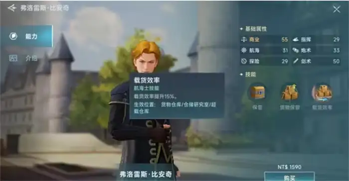 大航海时代传说航海士有哪些 大航海时代传说航海士图鉴,大航海时代传说