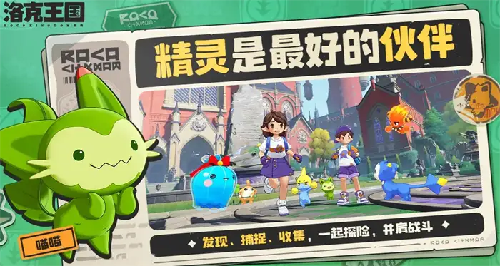 洛克王国手游新剧情曝光！奇幻世界背景首揭秘