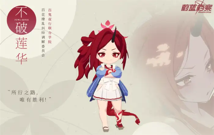 蔚蓝档案不破莲华怎么样 蔚蓝档案不破莲华技能强度解析,碧蓝档案