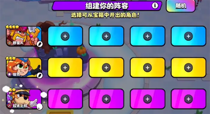 爆裂小队阵容切换攻略 教你快速更换出战阵容方法
