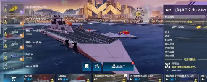 现代战舰复仇女神号怎么获得 现代战舰复仇女神号航母强吗,现代战舰