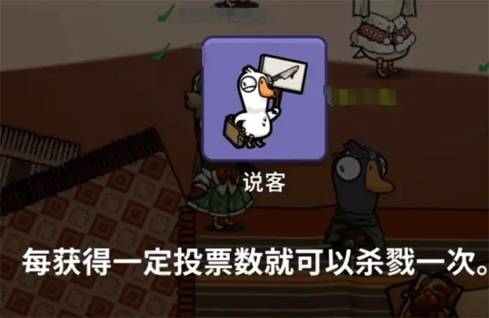 鹅鸭杀手游说客技能玩法攻略 内鬼阵营强力角色推荐