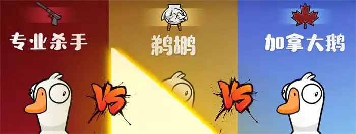 鹅鸭杀手游服装有哪些 鹅鸭杀手游介绍,EYS
