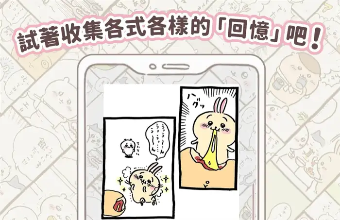 口袋吉伊卡哇回忆怎么收集 超实用收集攻略分享