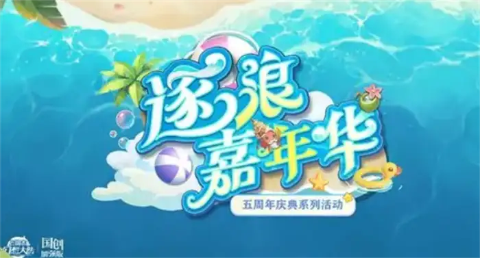 三国志幻想大陆五周年什么时候开启 三幻5周年庆典前瞻,三国志幻想大陆