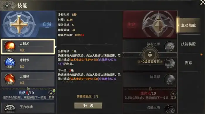 奇迹世界起源魔法师技能加点攻略 奇迹世界起源魔法师技能怎么搭配,奇迹世界起源