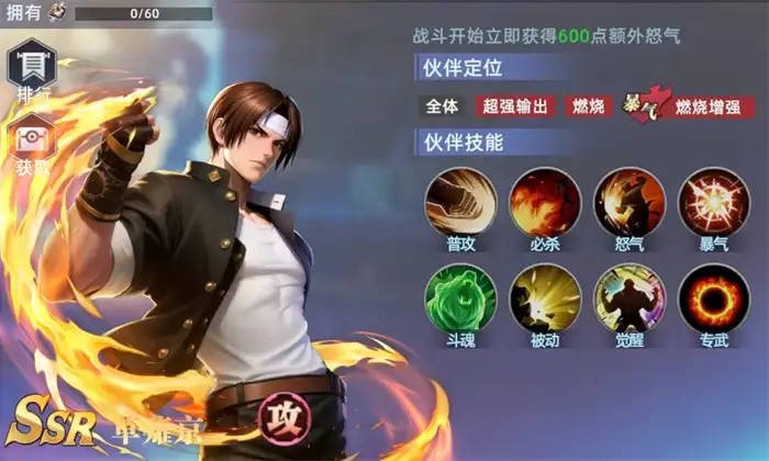 全明星觉醒草薙京最强打法攻略 草薙京技能连招玩法教学