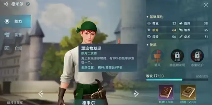 大航海时代传说主线航海士有哪些 大航海时代传说主线航海士介绍,大航海时代传说