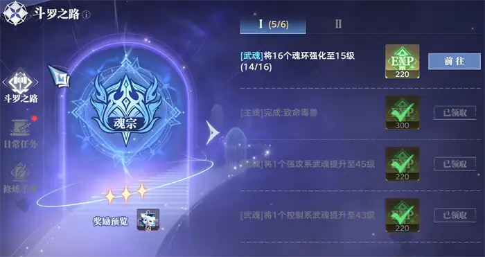 斗罗大陆猎魂世界斗罗之路怎么玩 斗罗大陆猎魂世界斗罗之路玩法攻略,斗罗大陆猎魂世界