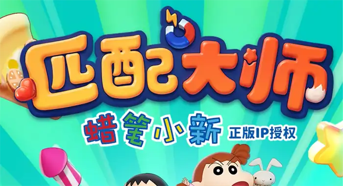 匹配大师全关卡攻略